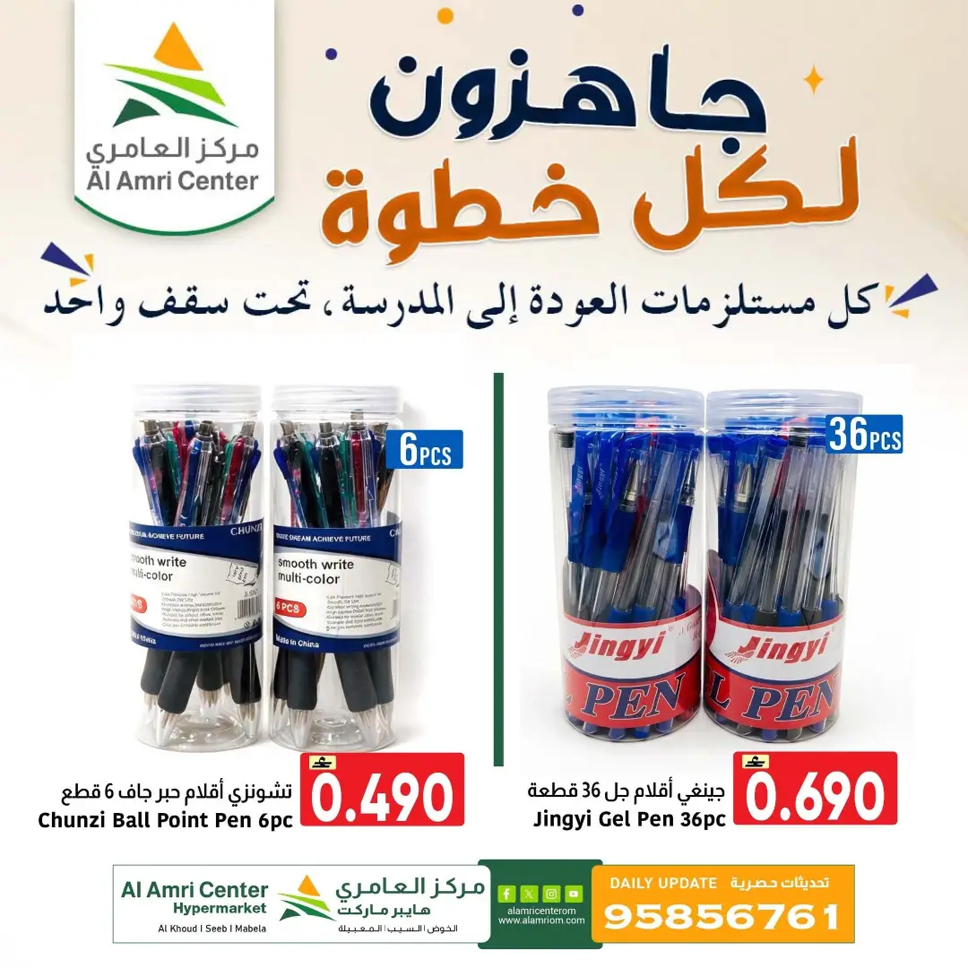 Al Amri Center | Latest Offers & Deals Today page 4