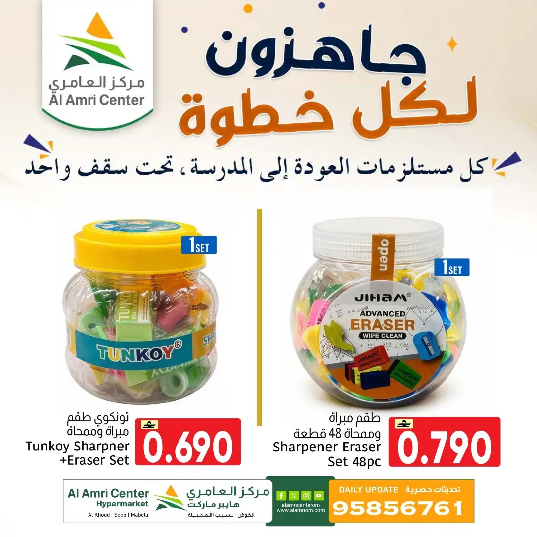 Al Amri Center | Latest Offers & Deals Today page 5