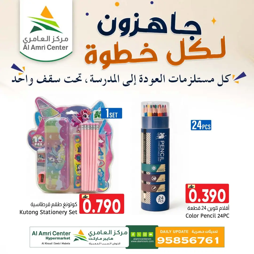 Al Amri Center | Latest Offers & Deals Today page 6