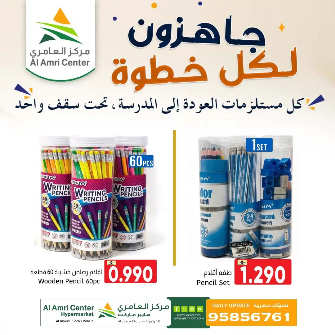 Al Amri Center | Latest Offers & Deals Today page 7