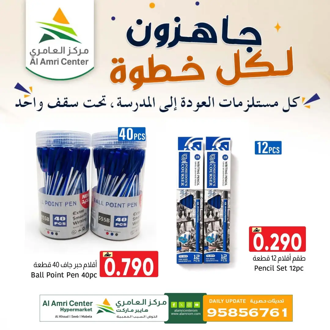 Al Amri Center | Latest Offers & Deals Today page 8