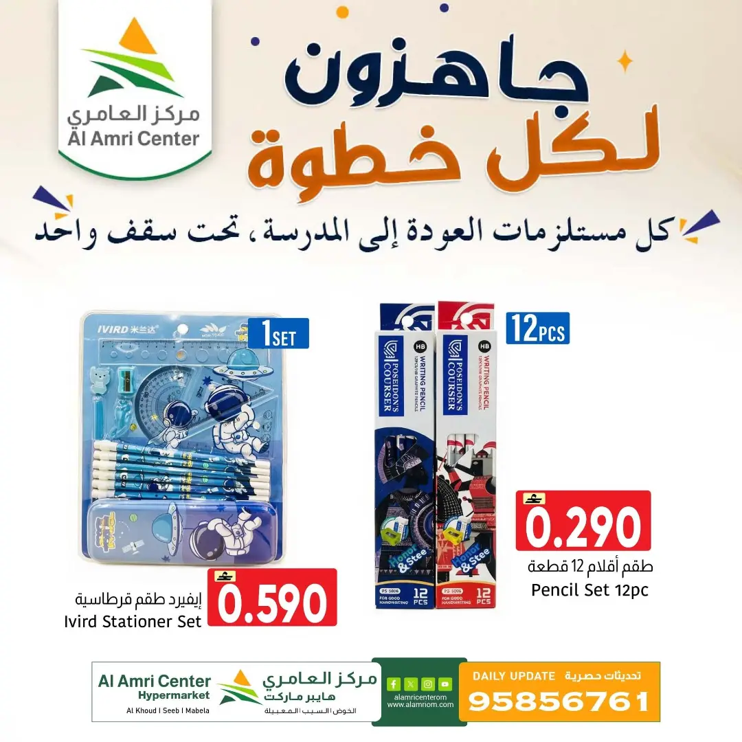 Al Amri Center | Latest Offers & Deals Today page 9