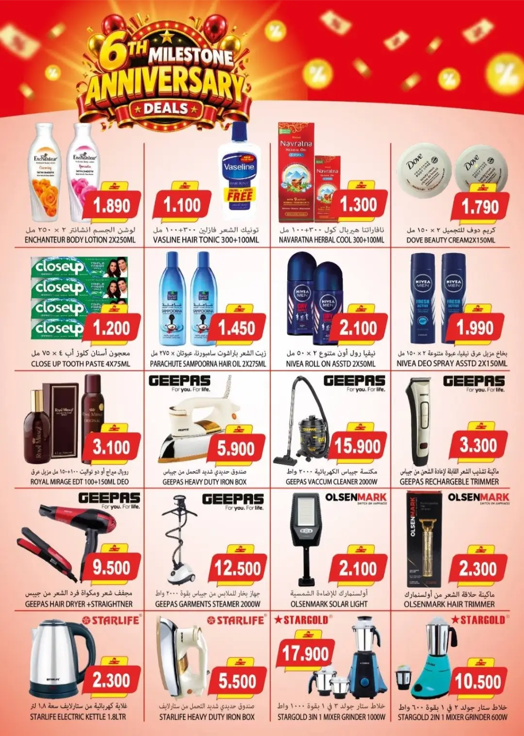 Hadi Hypermarket Salalah | Latest Offers & Top Deals page 10