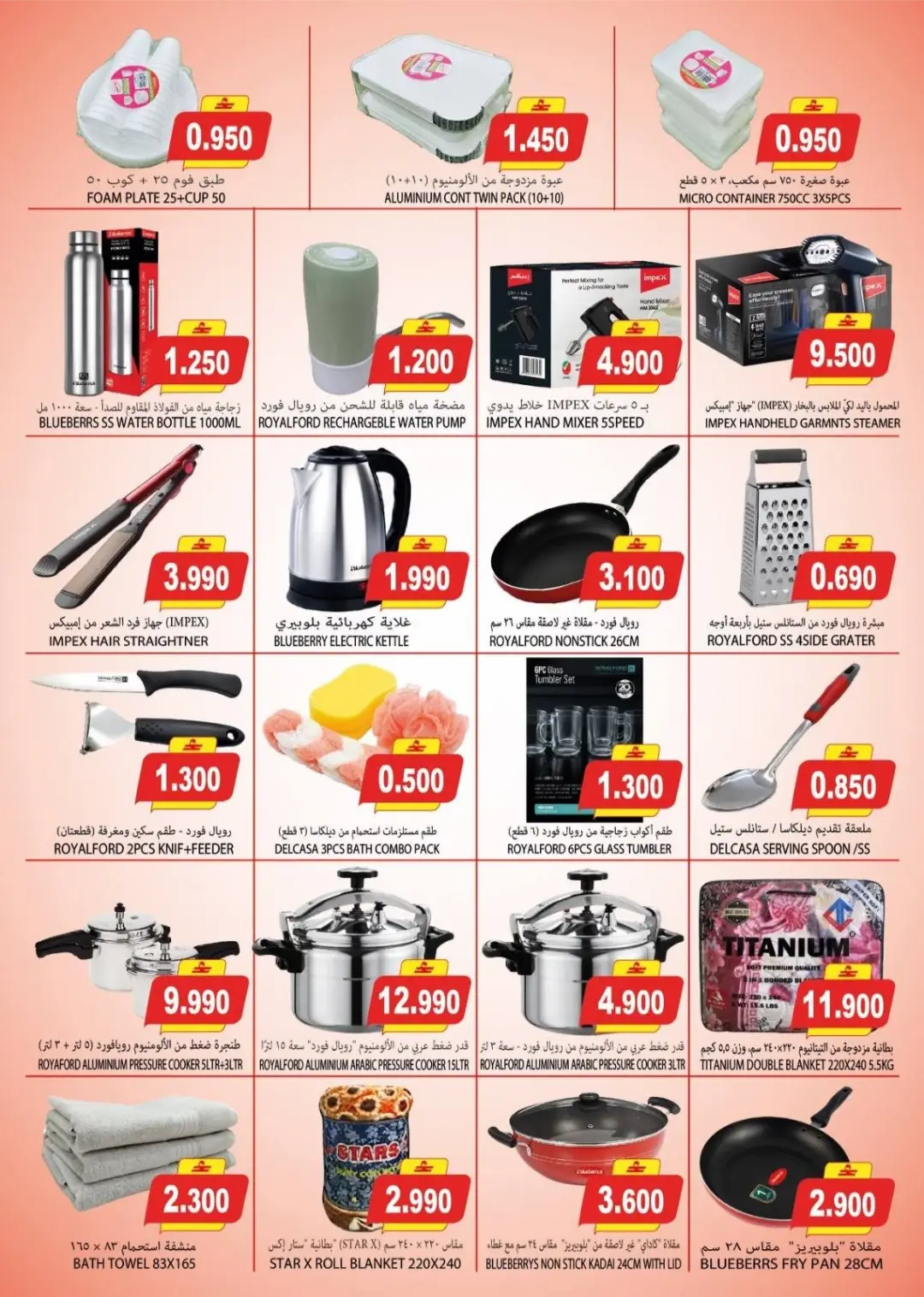 Hadi Hypermarket Salalah | Latest Offers & Top Deals page 11