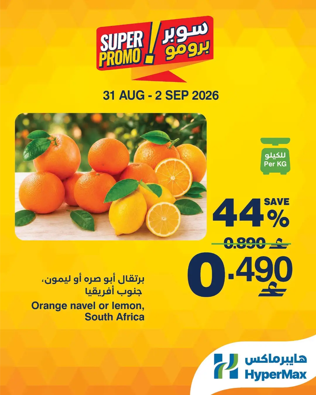 HyperMax Oman | Latest Offers & Top Deals Today page 1