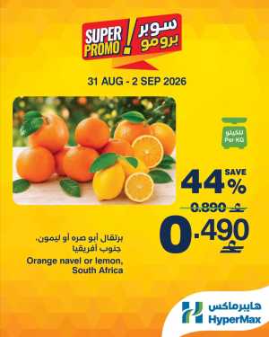 HyperMax Oman | Latest Offers & Top Deals Today flyer cover