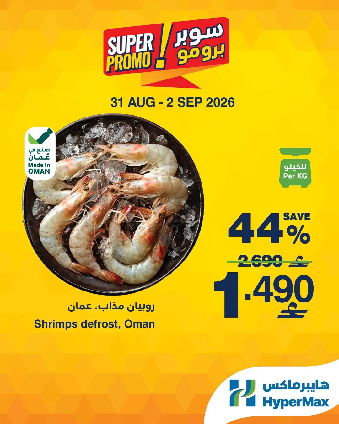 HyperMax Oman | Latest Offers & Top Deals Today page 2