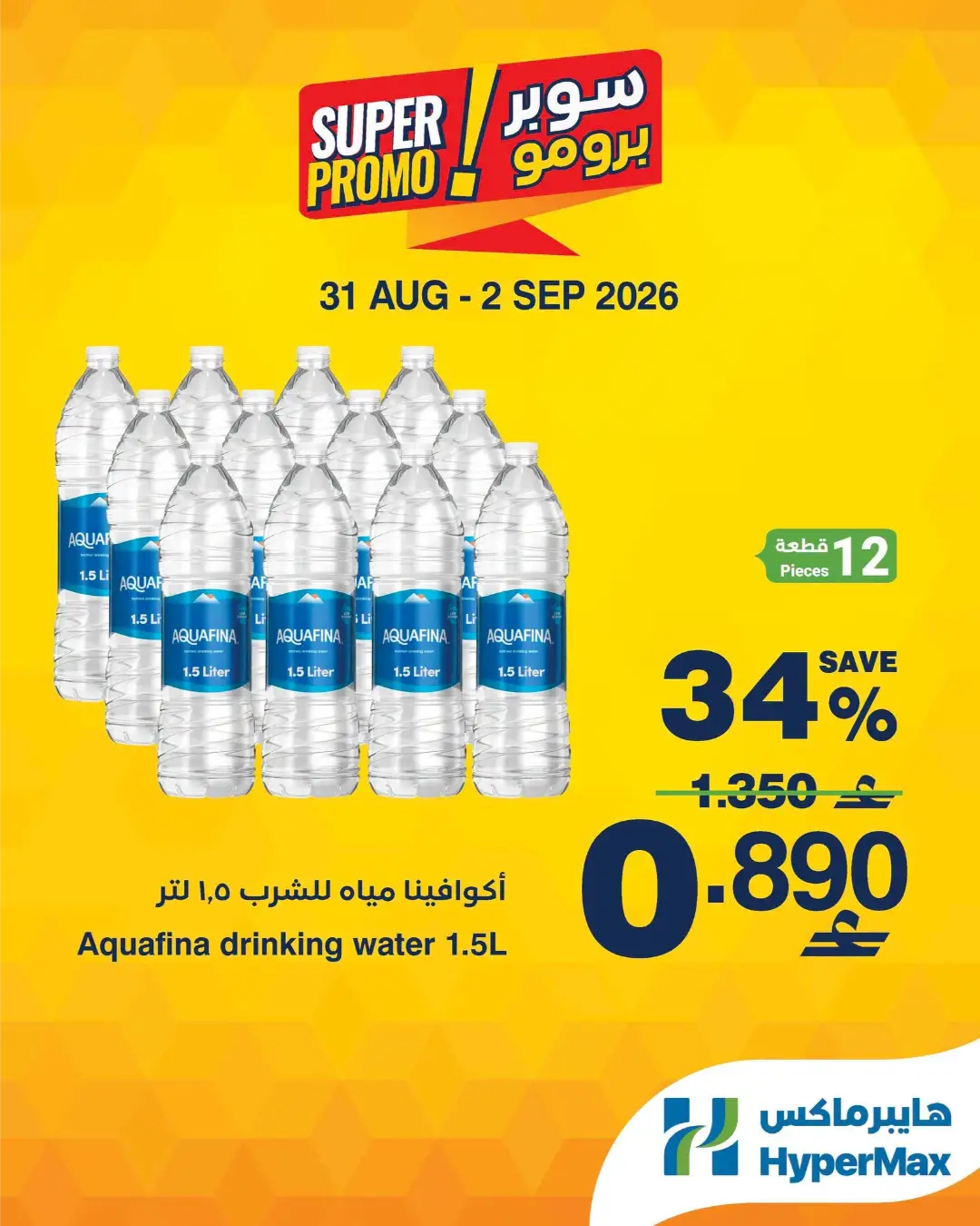 HyperMax Oman | Latest Offers & Top Deals Today page 5