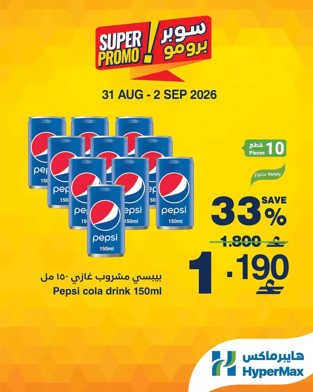 HyperMax Oman | Latest Offers & Top Deals Today page 6