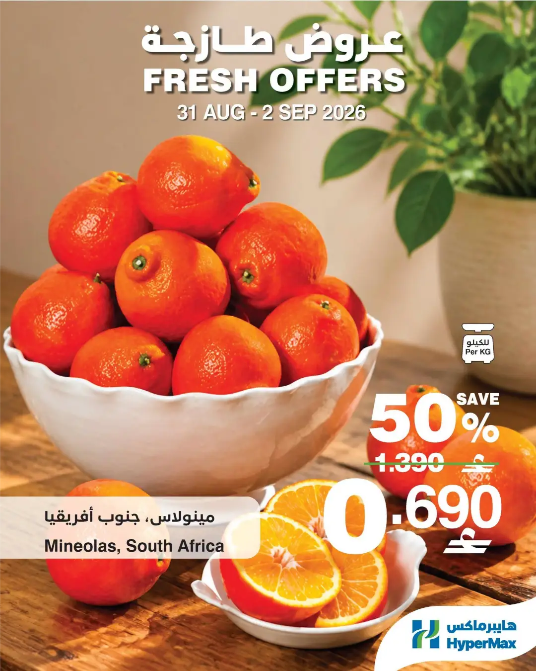 HyperMax Oman | Latest Offers & Top Deals Today page 9