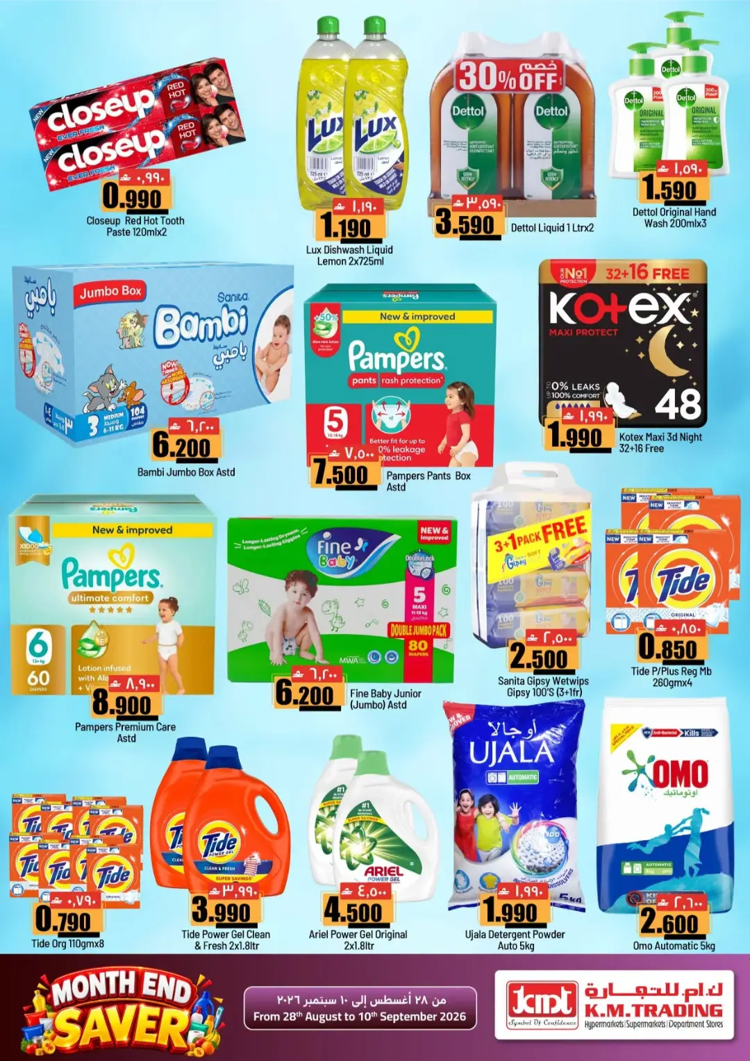 K.M.Trading Salalah | Latest Offers & Saver Deals page 2