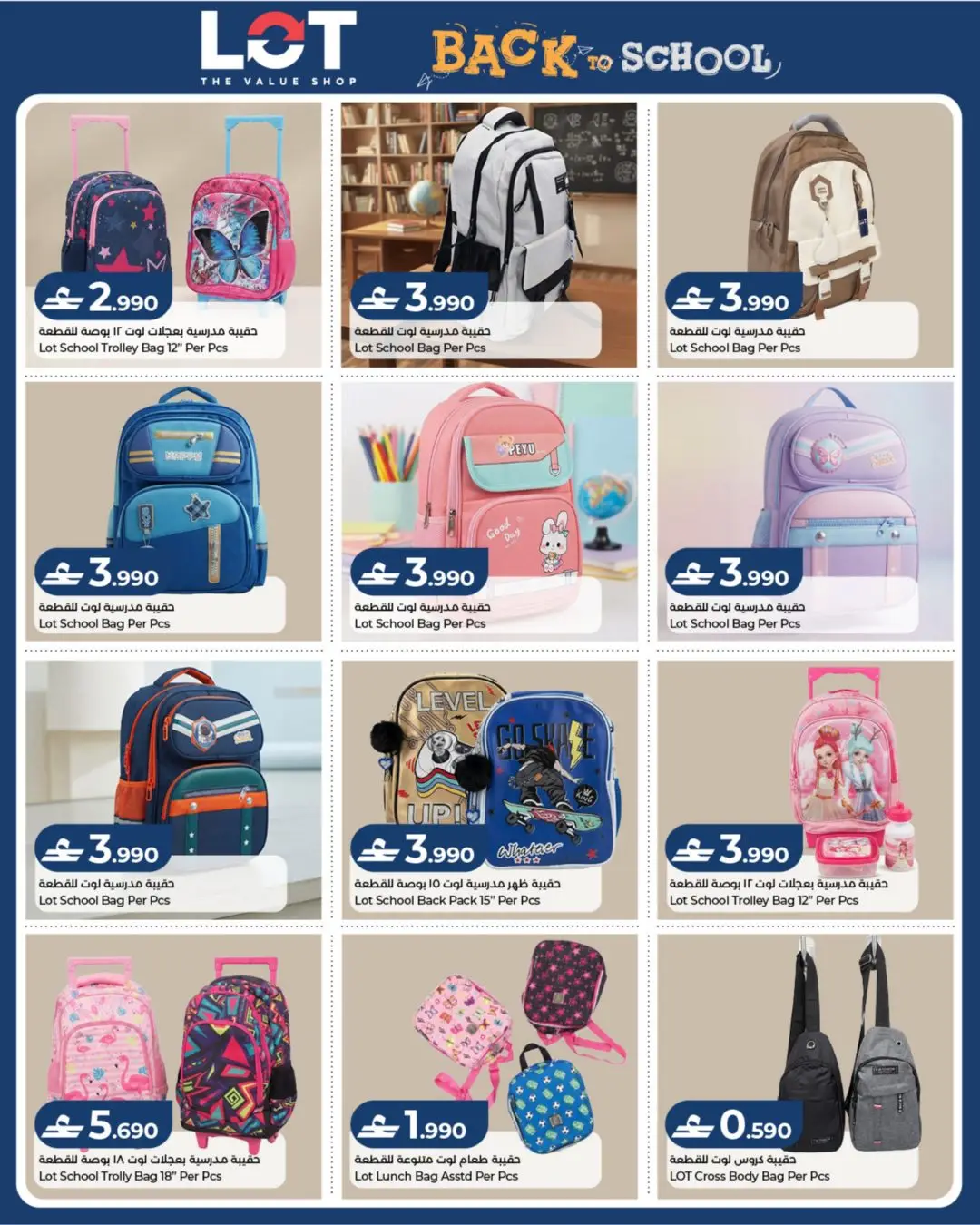 Lot Oman | Latest Offers & School Deals page 2