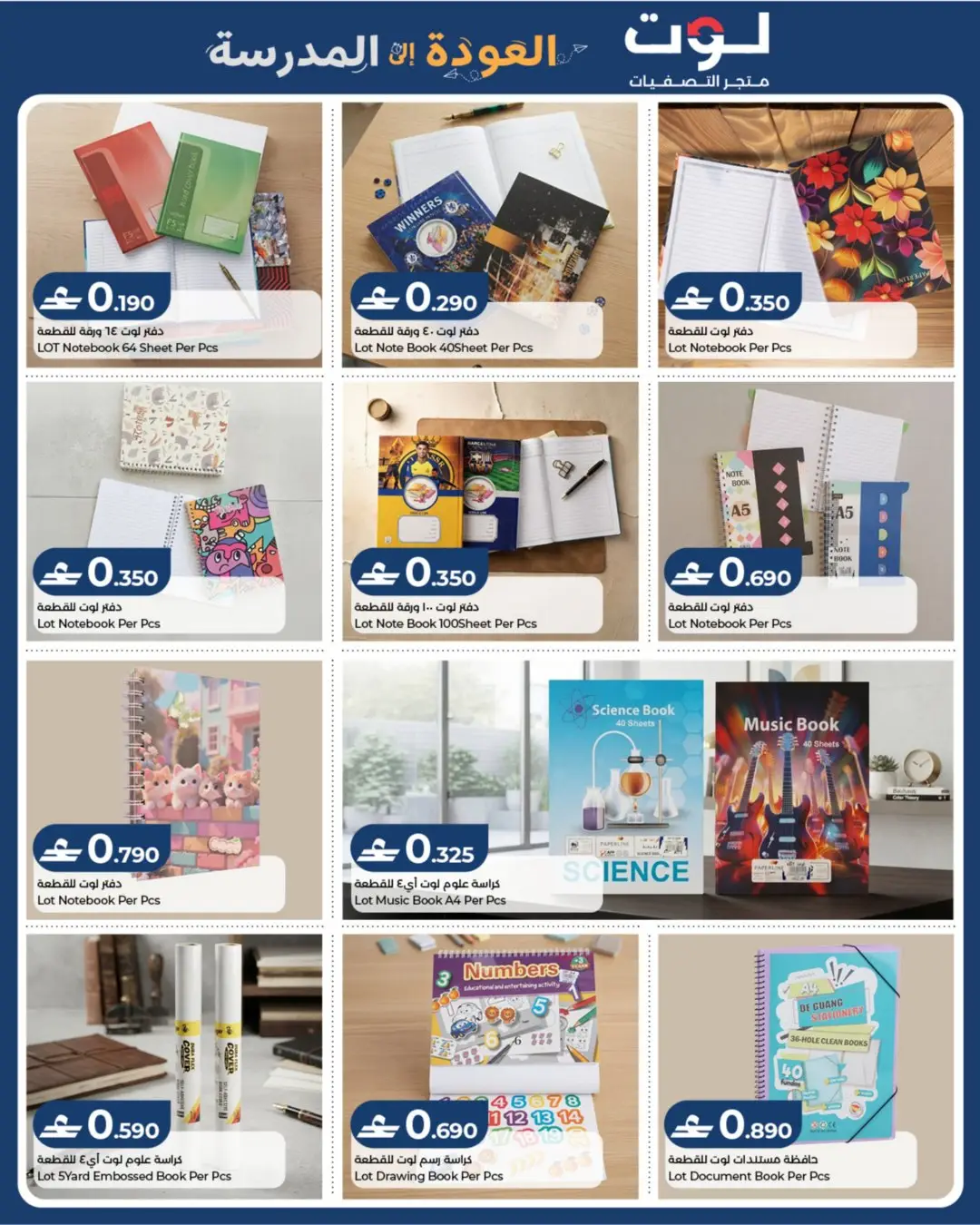 Lot Oman | Latest Offers & School Deals page 3