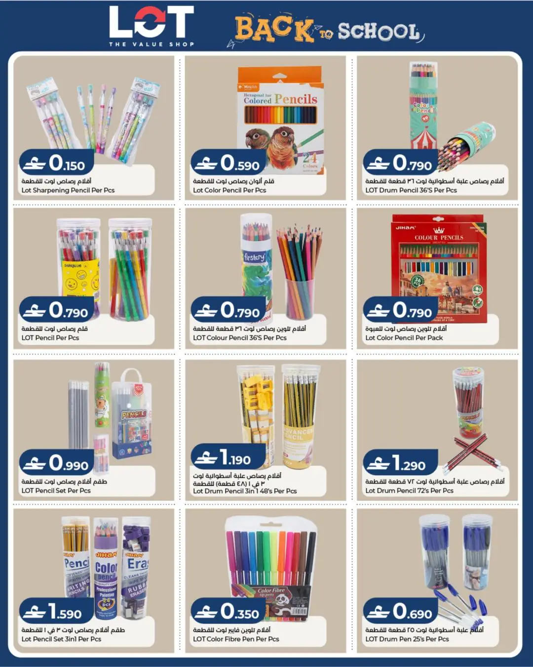 Lot Oman | Latest Offers & School Deals page 4