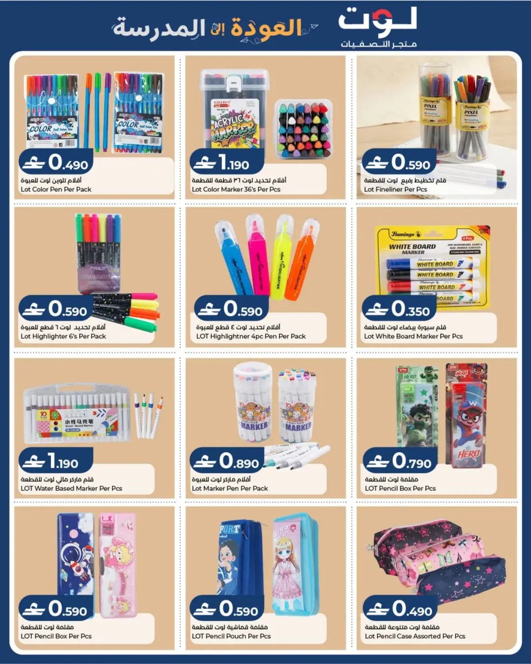 Lot Oman | Latest Offers & School Deals page 5
