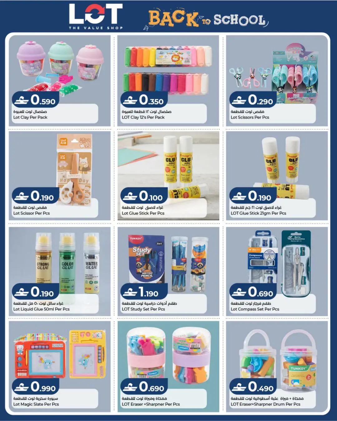 Lot Oman | Latest Offers & School Deals page 6