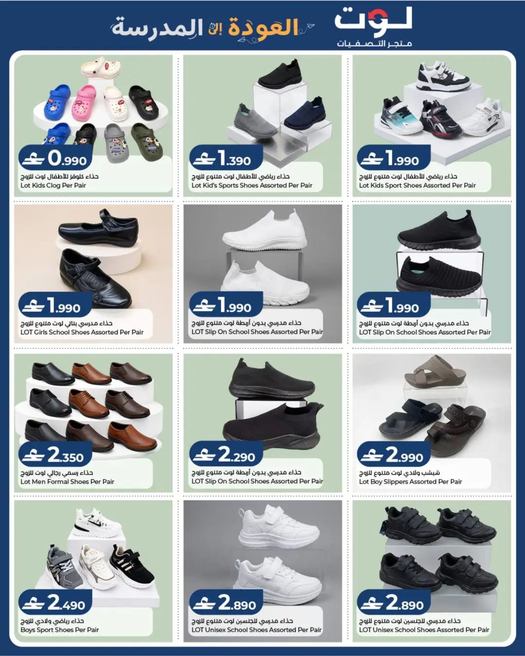 Lot Oman | Latest Offers & School Deals page 7