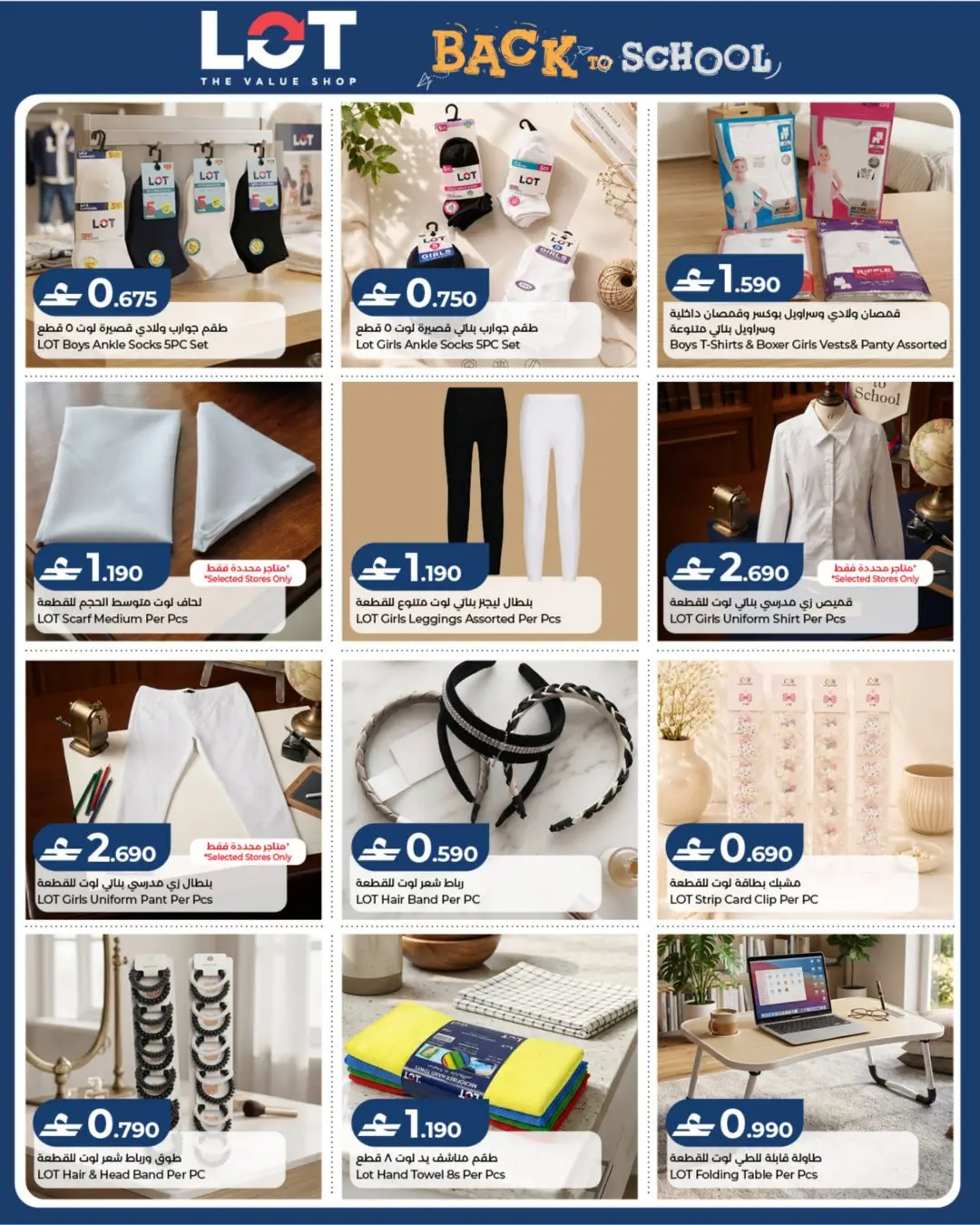 Lot Oman | Latest Offers & School Deals page 8