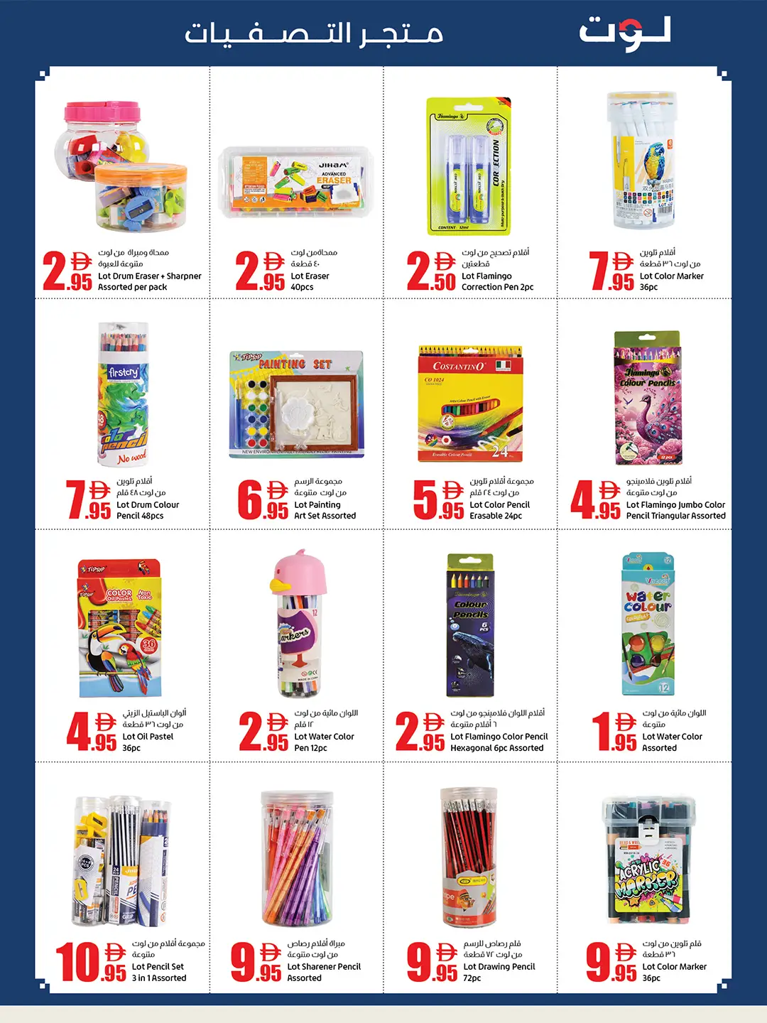 LOT UAE | Latest Offers & School Deals page 3