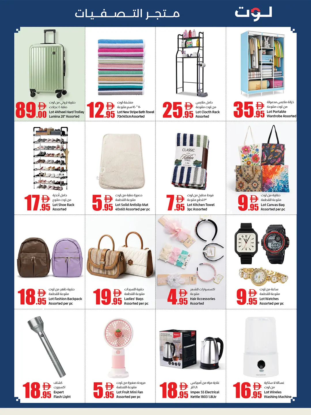 LOT UAE | Latest Offers & School Deals page 5