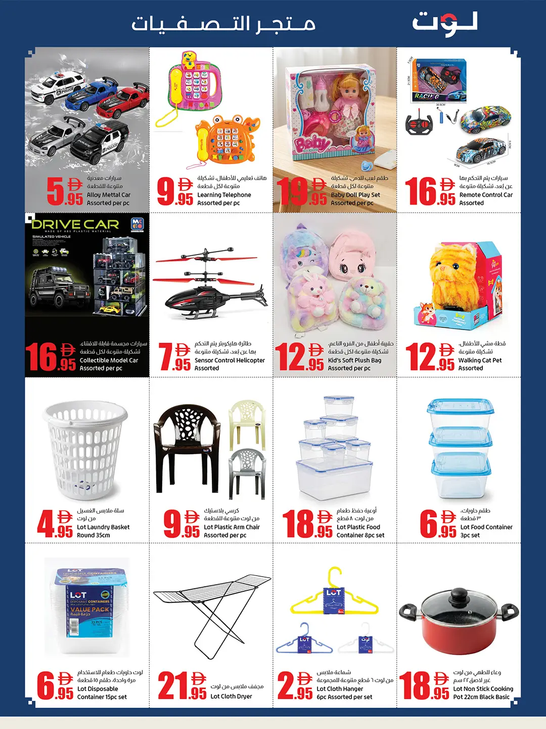 LOT UAE | Latest Offers & School Deals page 7