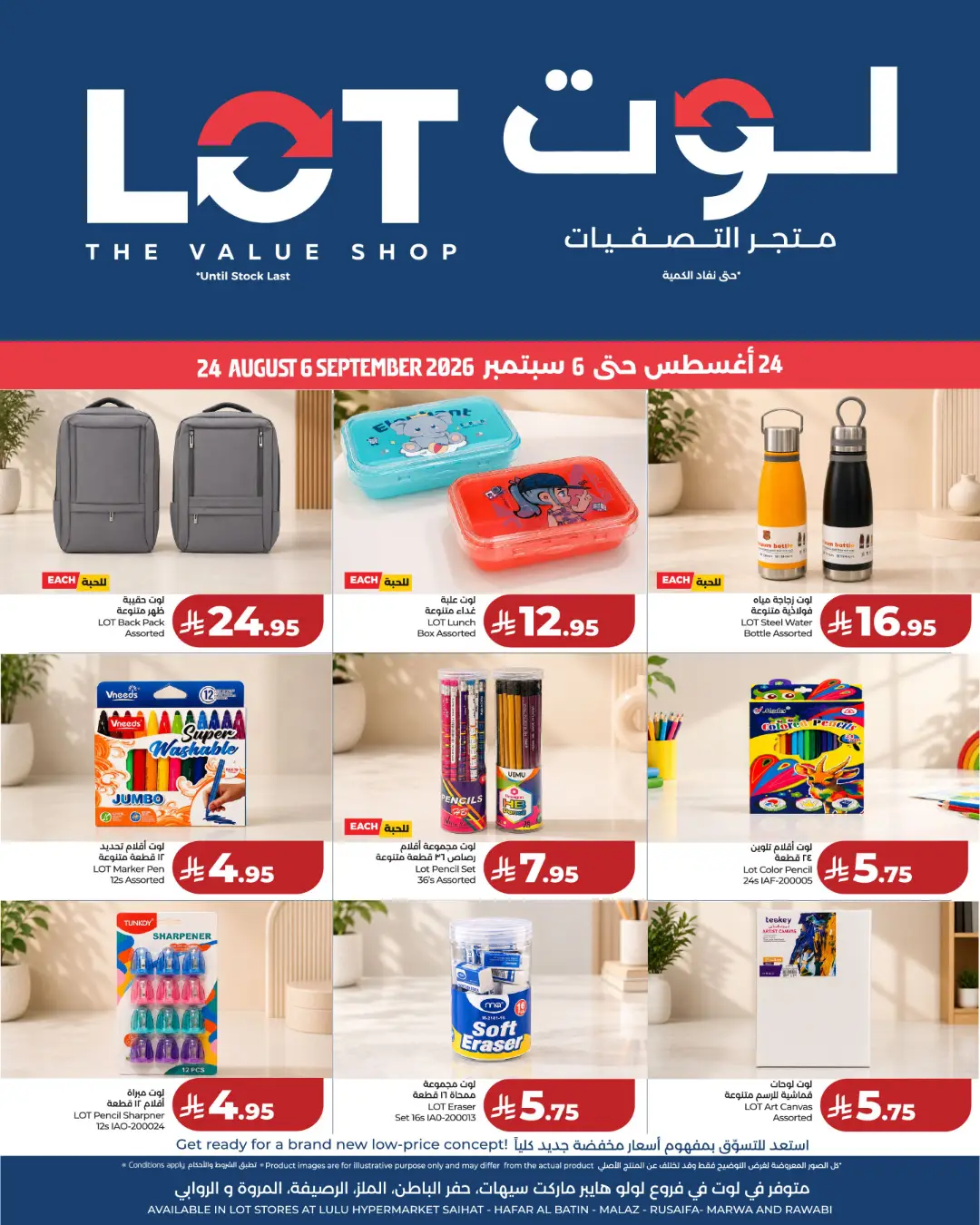 LOT KSA | Latest Offers & School Deals page 1