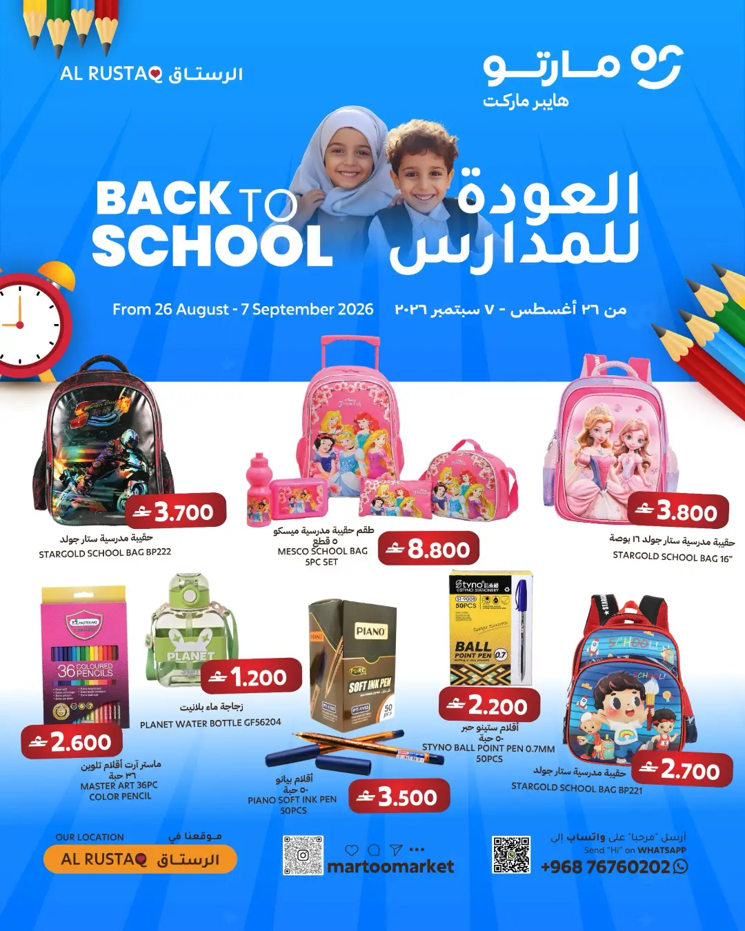 Martoo Hypermarket Al Rustaq | Latest Offers & Deals page 1