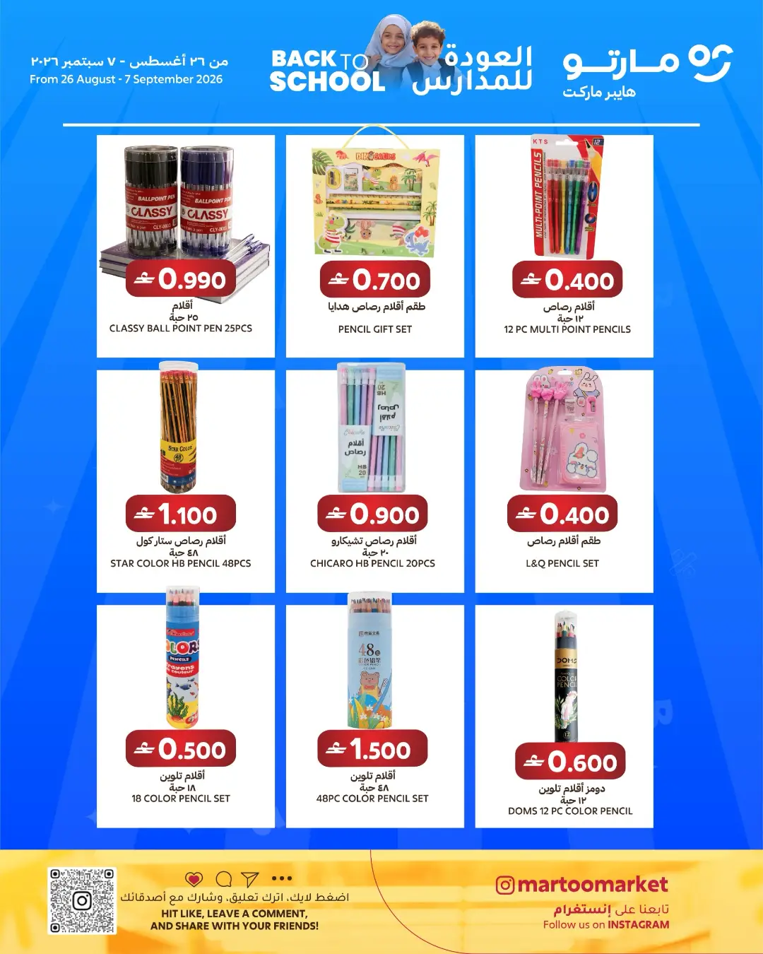 Martoo Hypermarket Al Rustaq | Latest Offers & Deals page 2