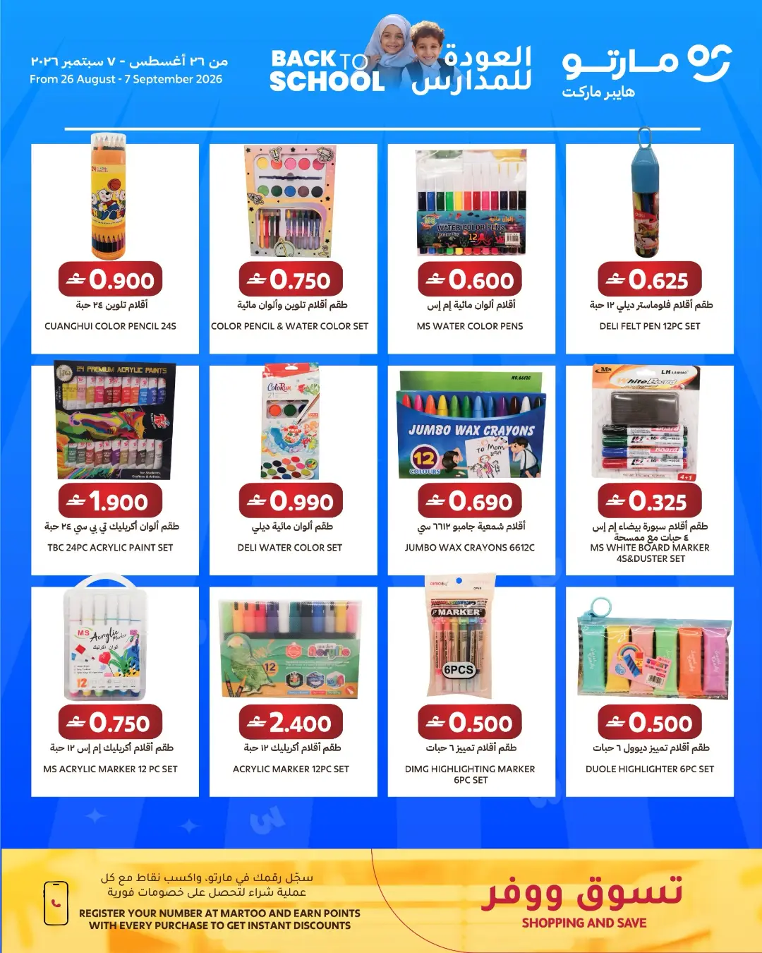 Martoo Hypermarket Al Rustaq | Latest Offers & Deals page 3