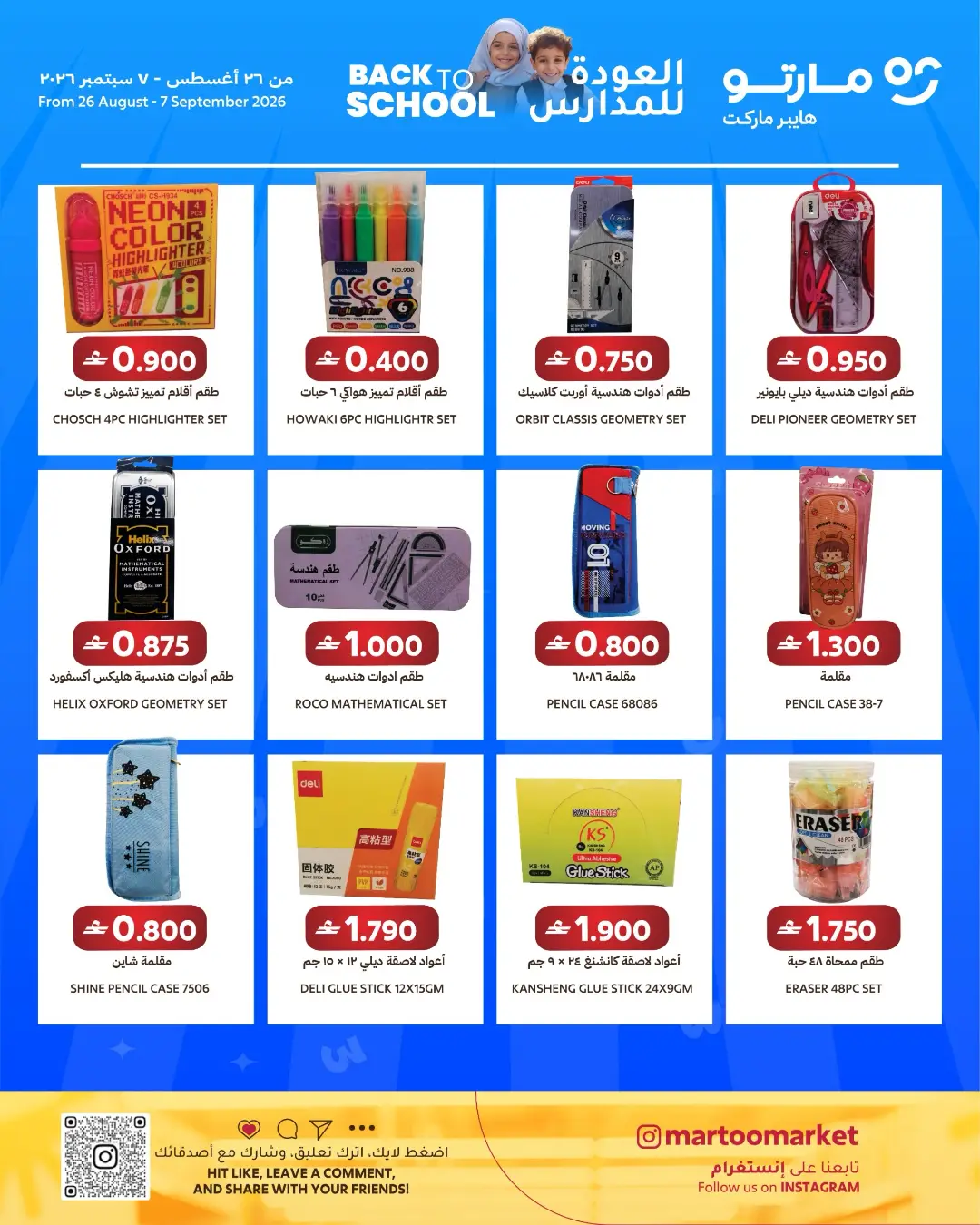 Martoo Hypermarket Al Rustaq | Latest Offers & Deals page 4
