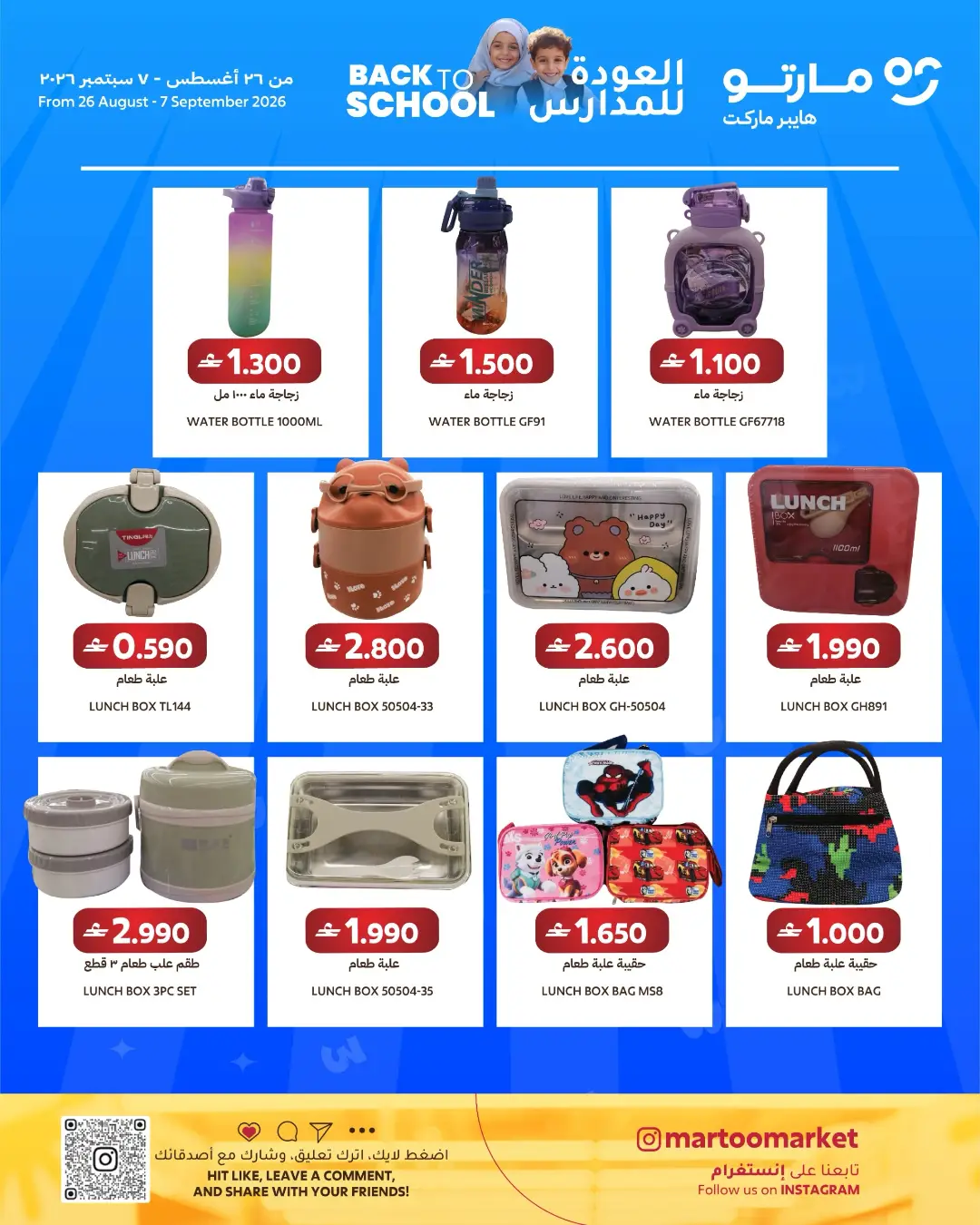 Martoo Hypermarket Al Rustaq | Latest Offers & Deals page 5