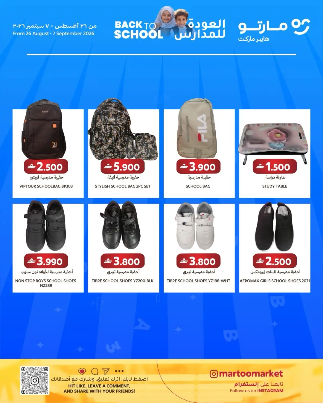 Martoo Hypermarket Al Rustaq | Latest Offers & Deals page 6