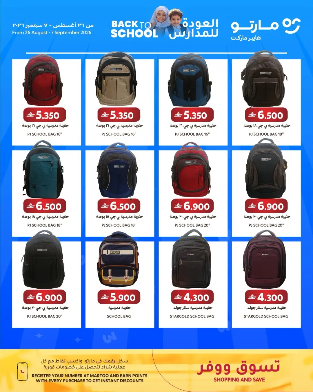 Martoo Hypermarket Al Rustaq | Latest Offers & Deals page 7