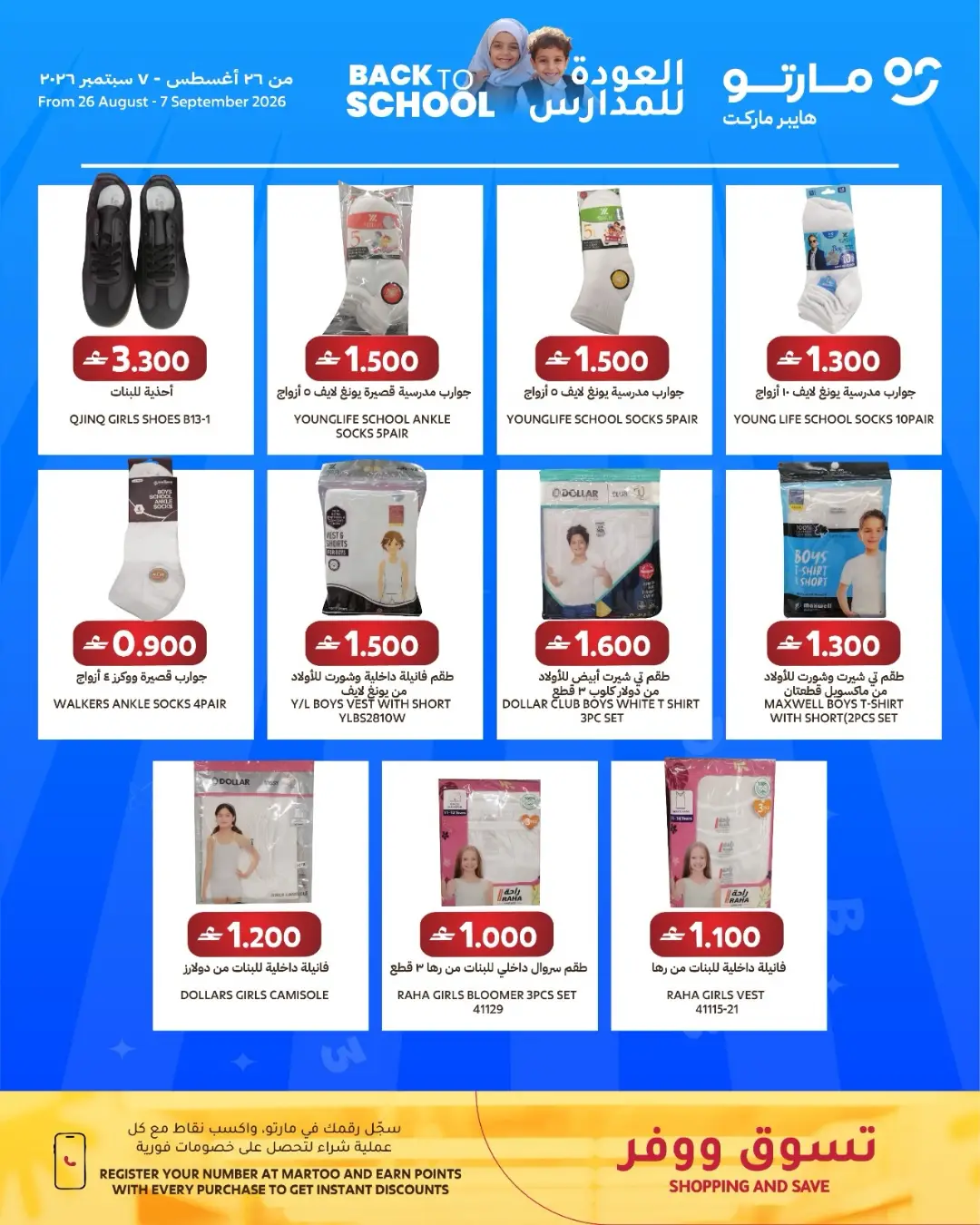 Martoo Hypermarket Al Rustaq | Latest Offers & Deals page 8