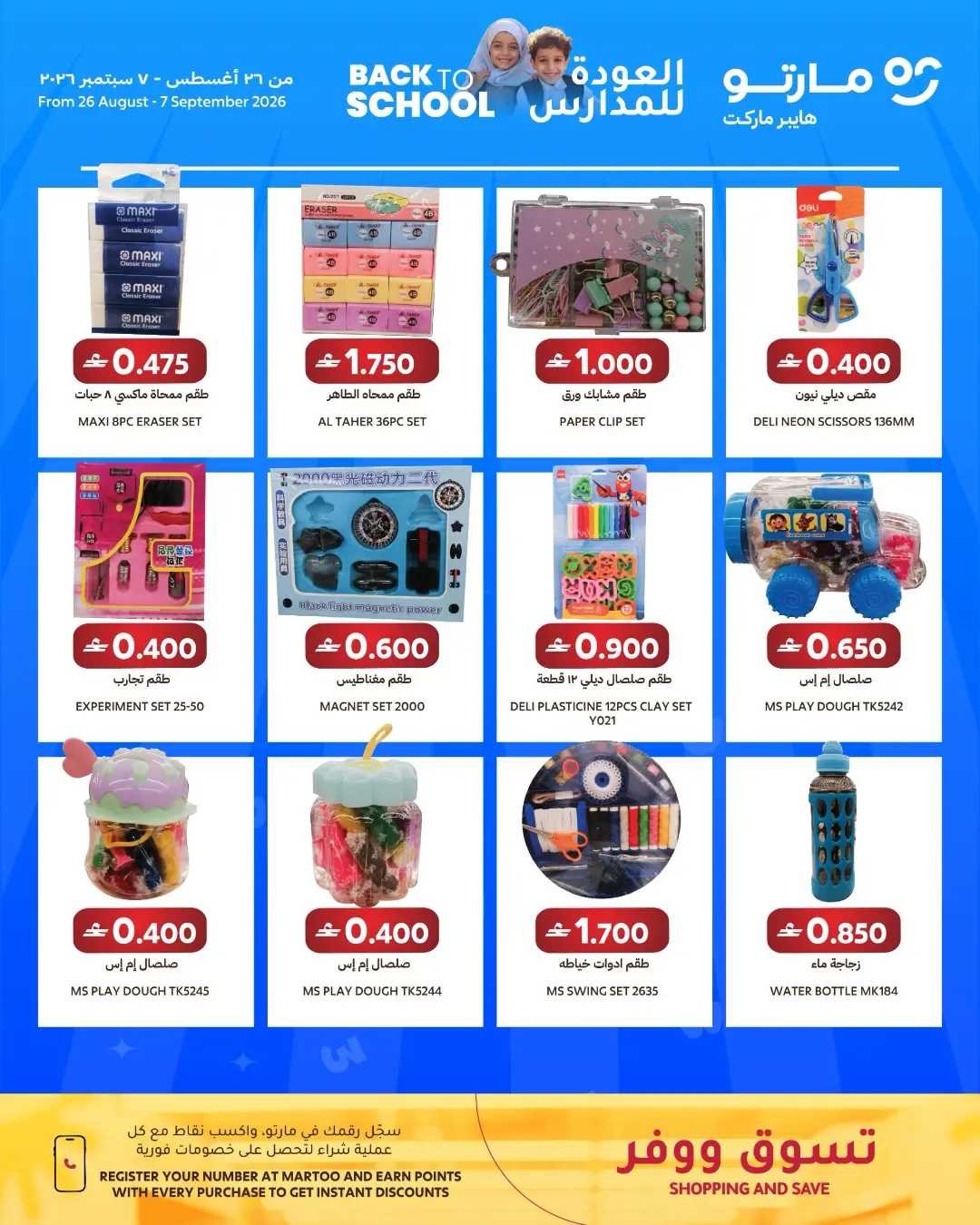 Martoo Hypermarket Al Rustaq | Latest Offers & Deals page 9