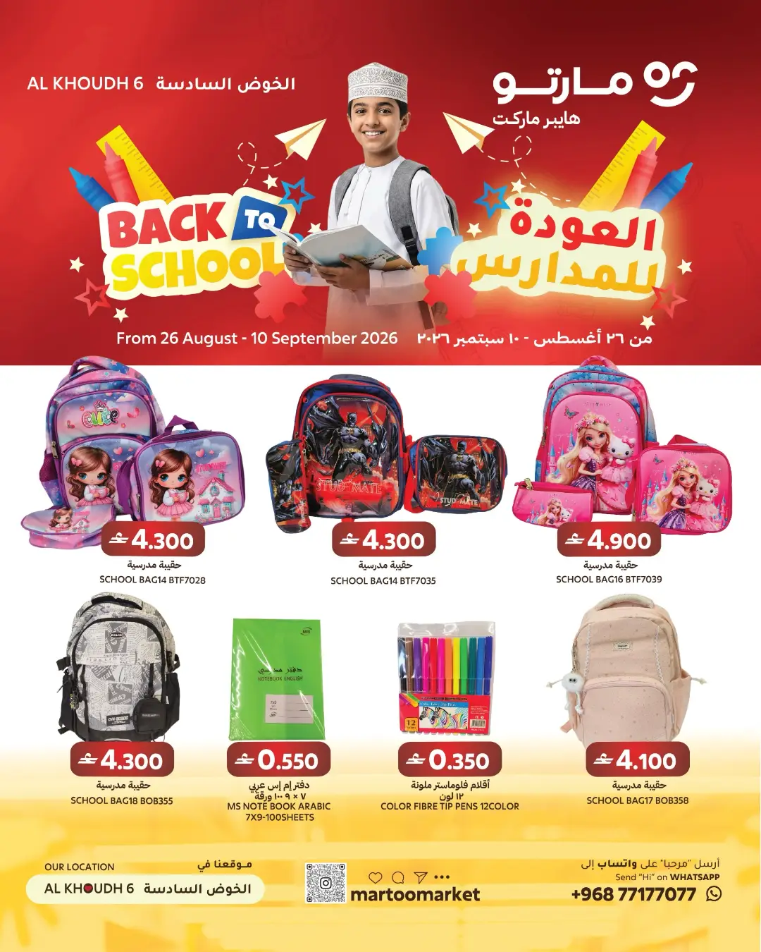 Martoo Al Khoudh 6 | Latest Offers & School Deals page 1