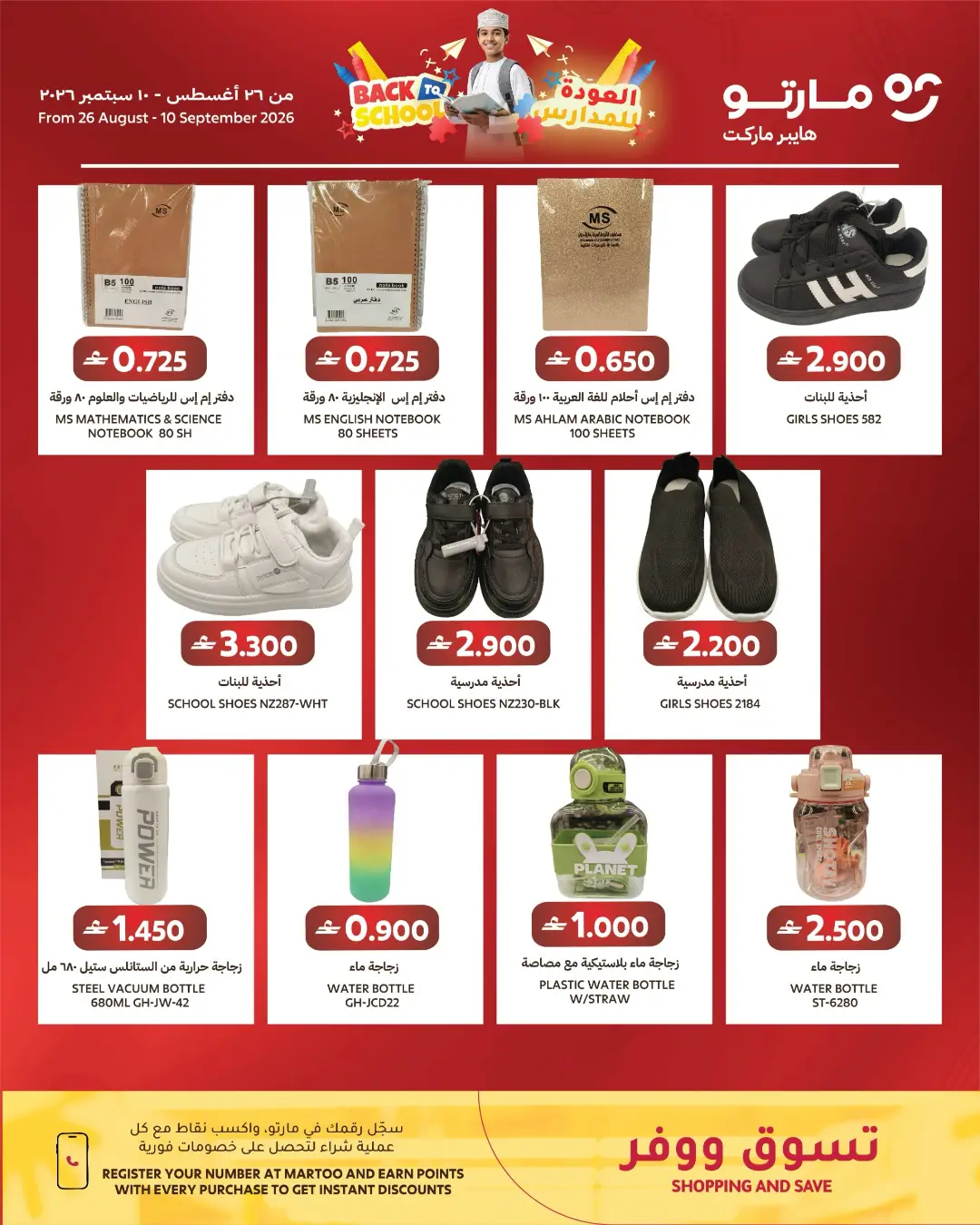 Martoo Al Khoudh 6 | Latest Offers & School Deals page 10