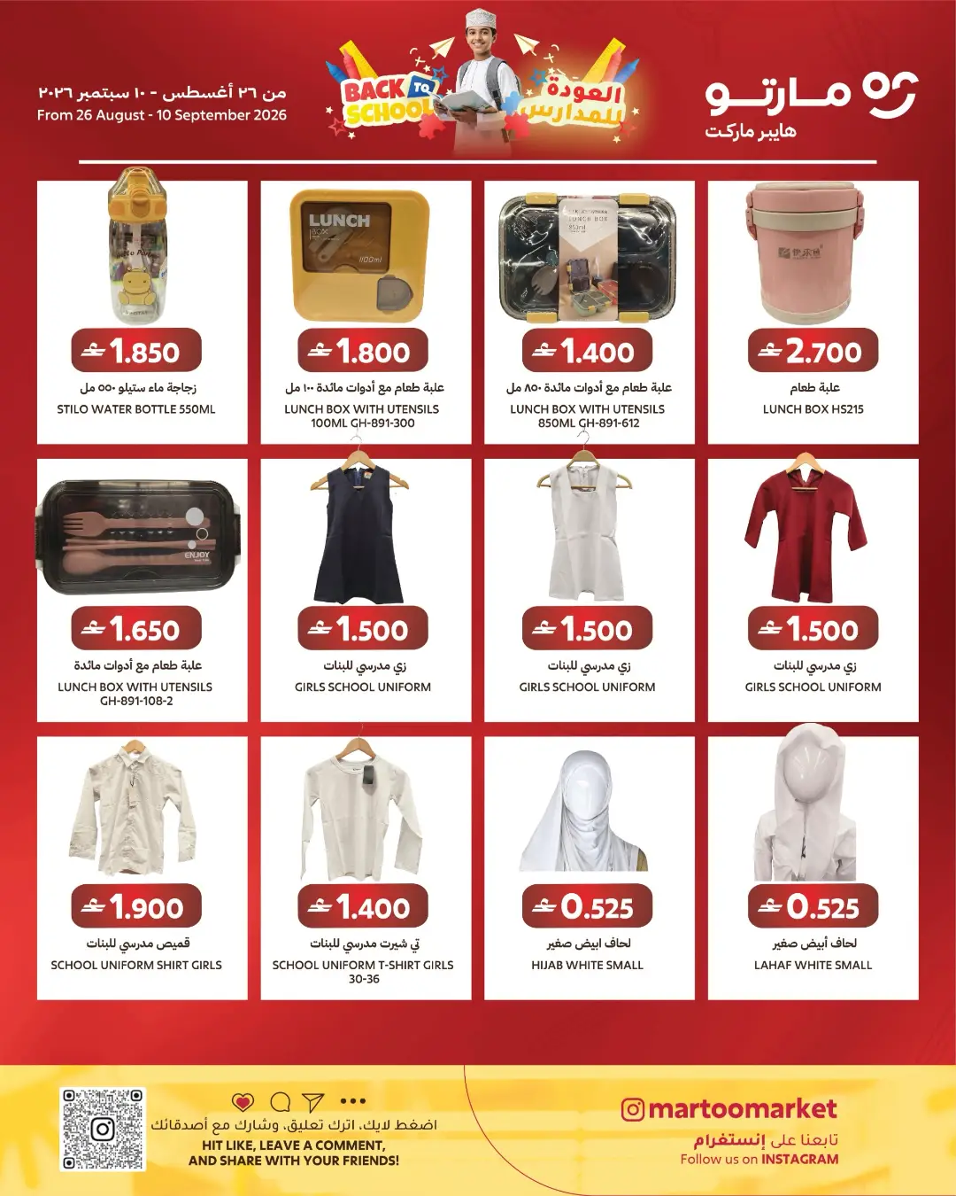 Martoo Al Khoudh 6 | Latest Offers & School Deals page 11
