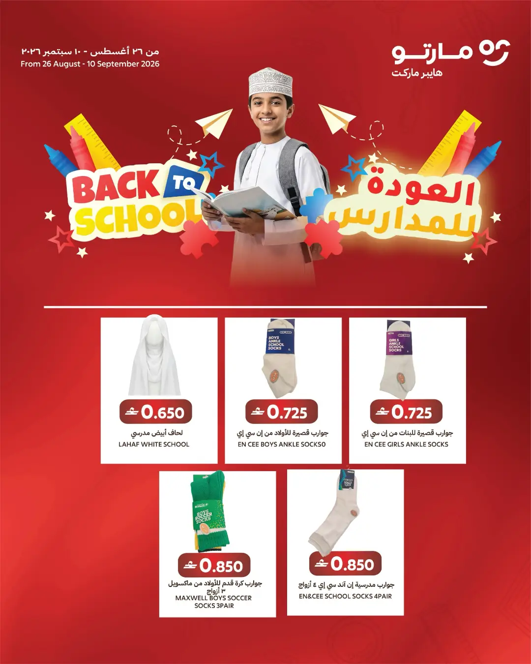 Martoo Al Khoudh 6 | Latest Offers & School Deals page 12