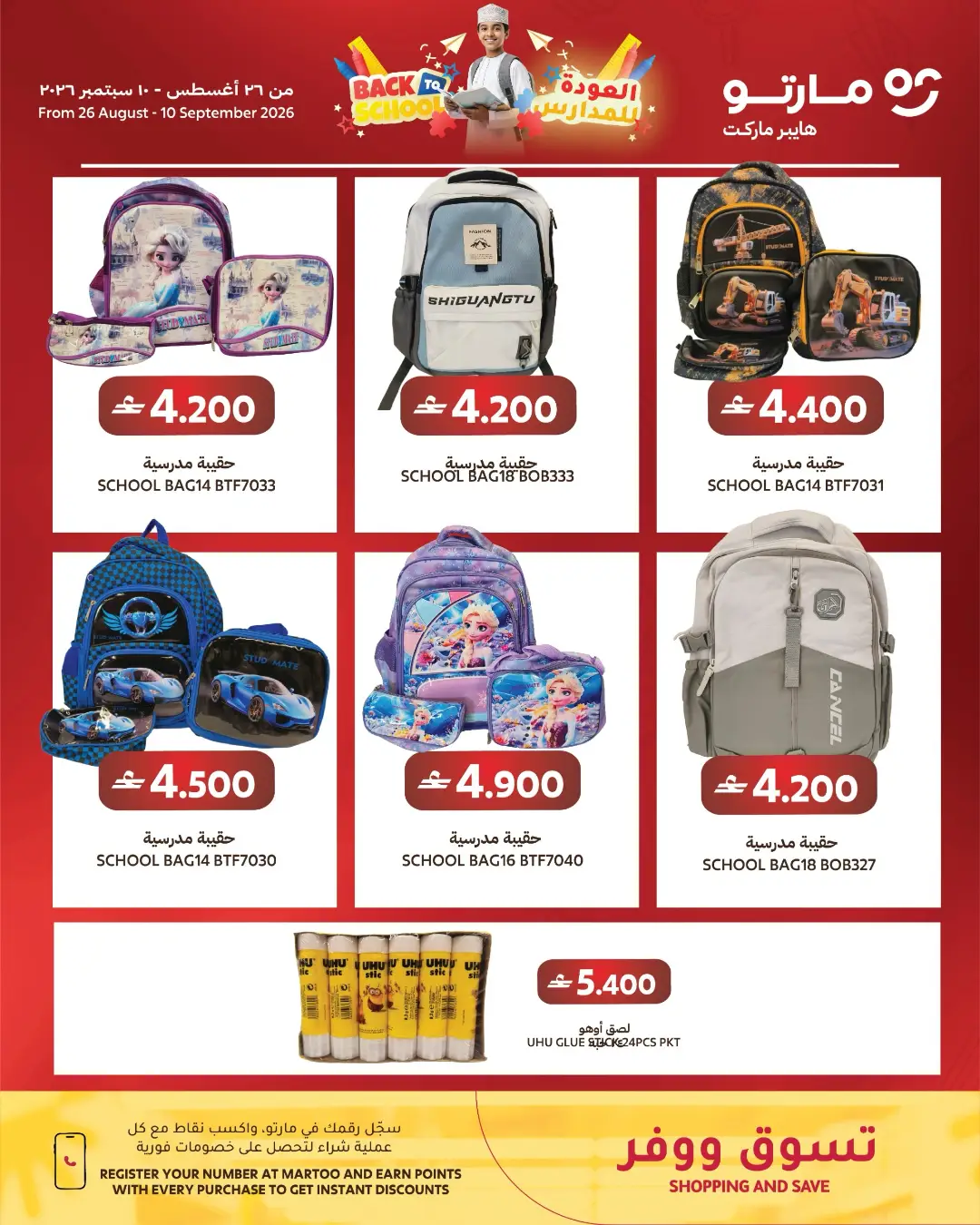 Martoo Al Khoudh 6 | Latest Offers & School Deals page 2