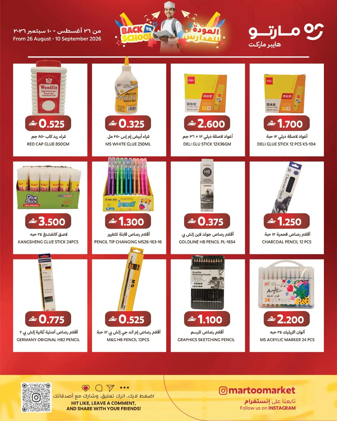 Martoo Al Khoudh 6 | Latest Offers & School Deals page 3