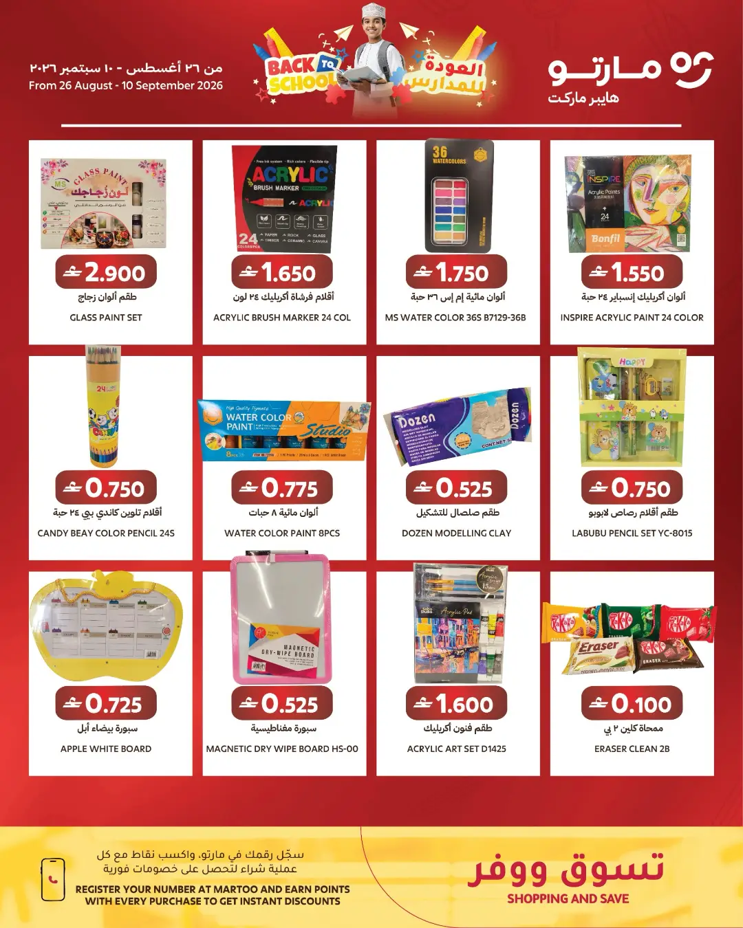 Martoo Al Khoudh 6 | Latest Offers & School Deals page 4