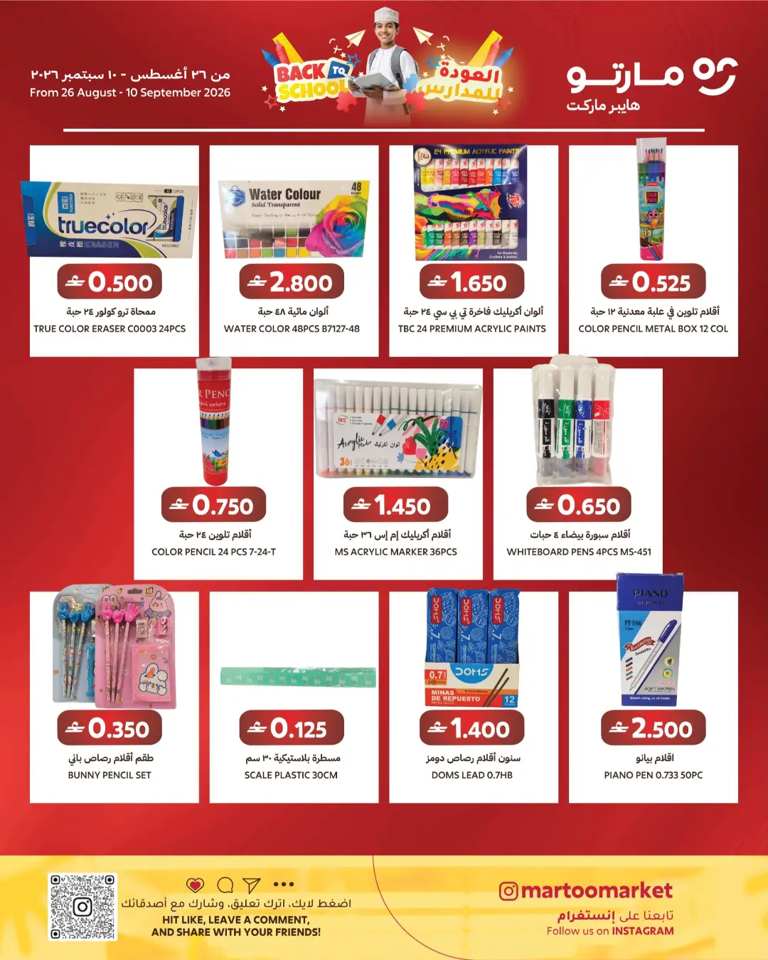 Martoo Al Khoudh 6 | Latest Offers & School Deals page 5