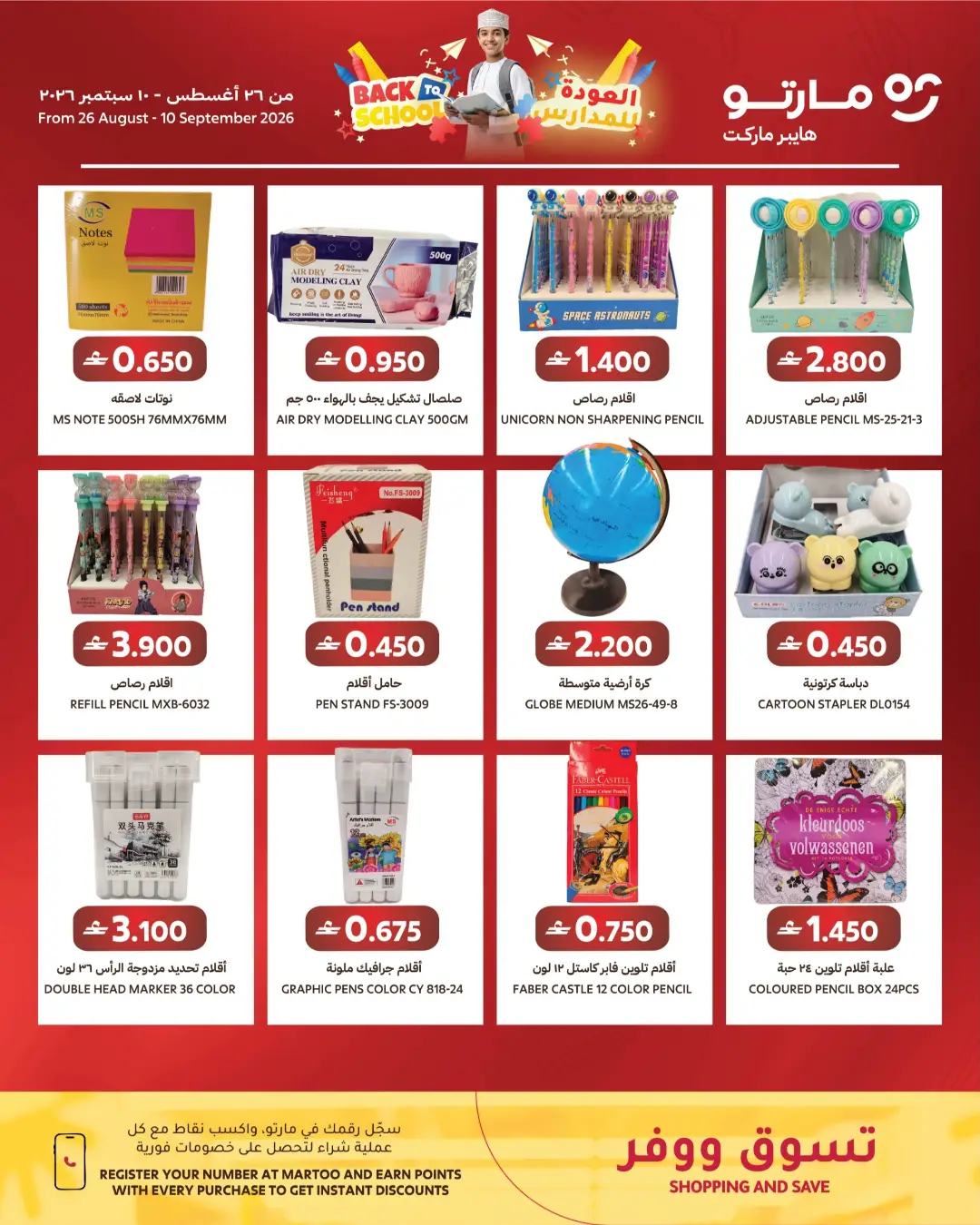 Martoo Al Khoudh 6 | Latest Offers & School Deals page 6