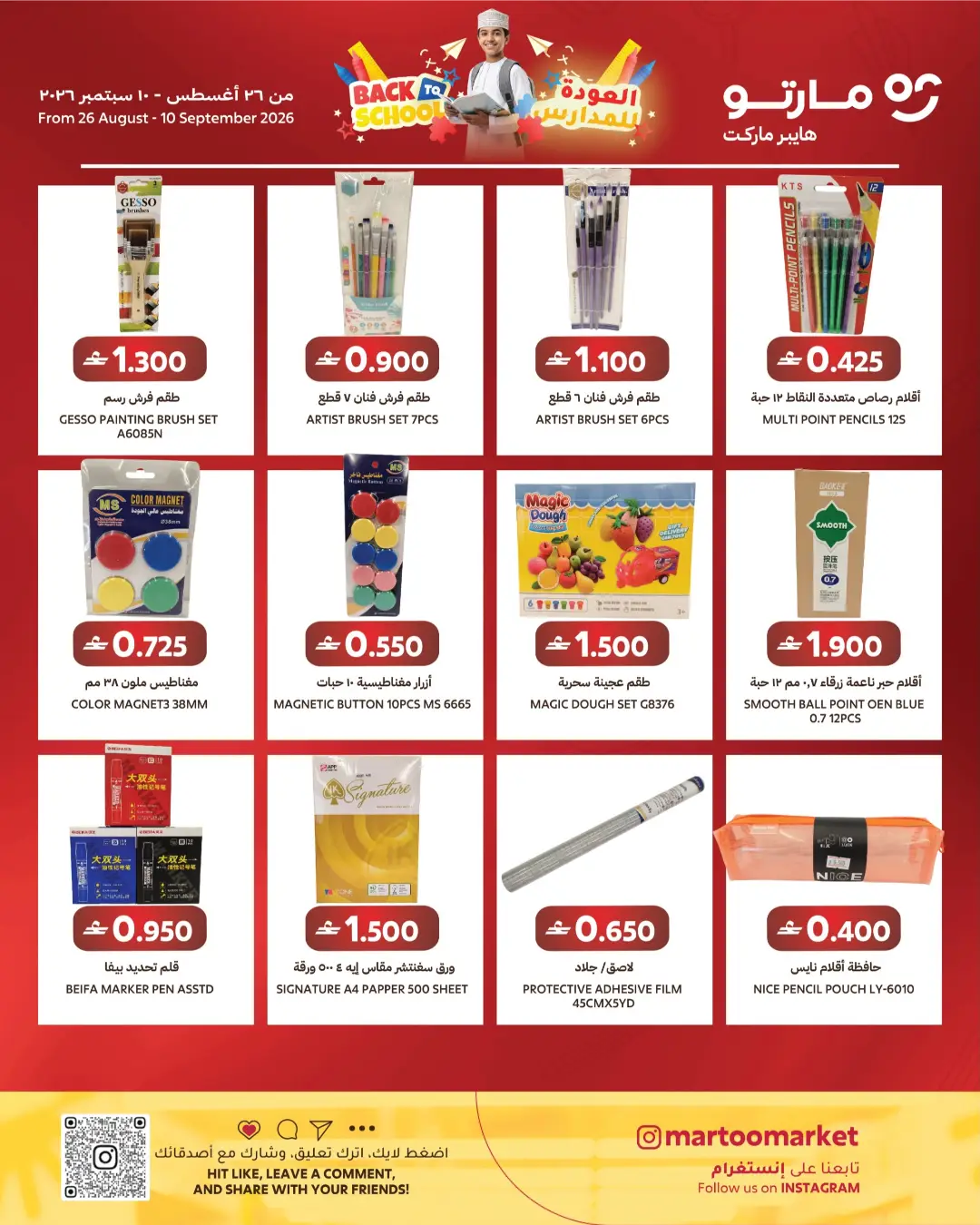 Martoo Al Khoudh 6 | Latest Offers & School Deals page 7