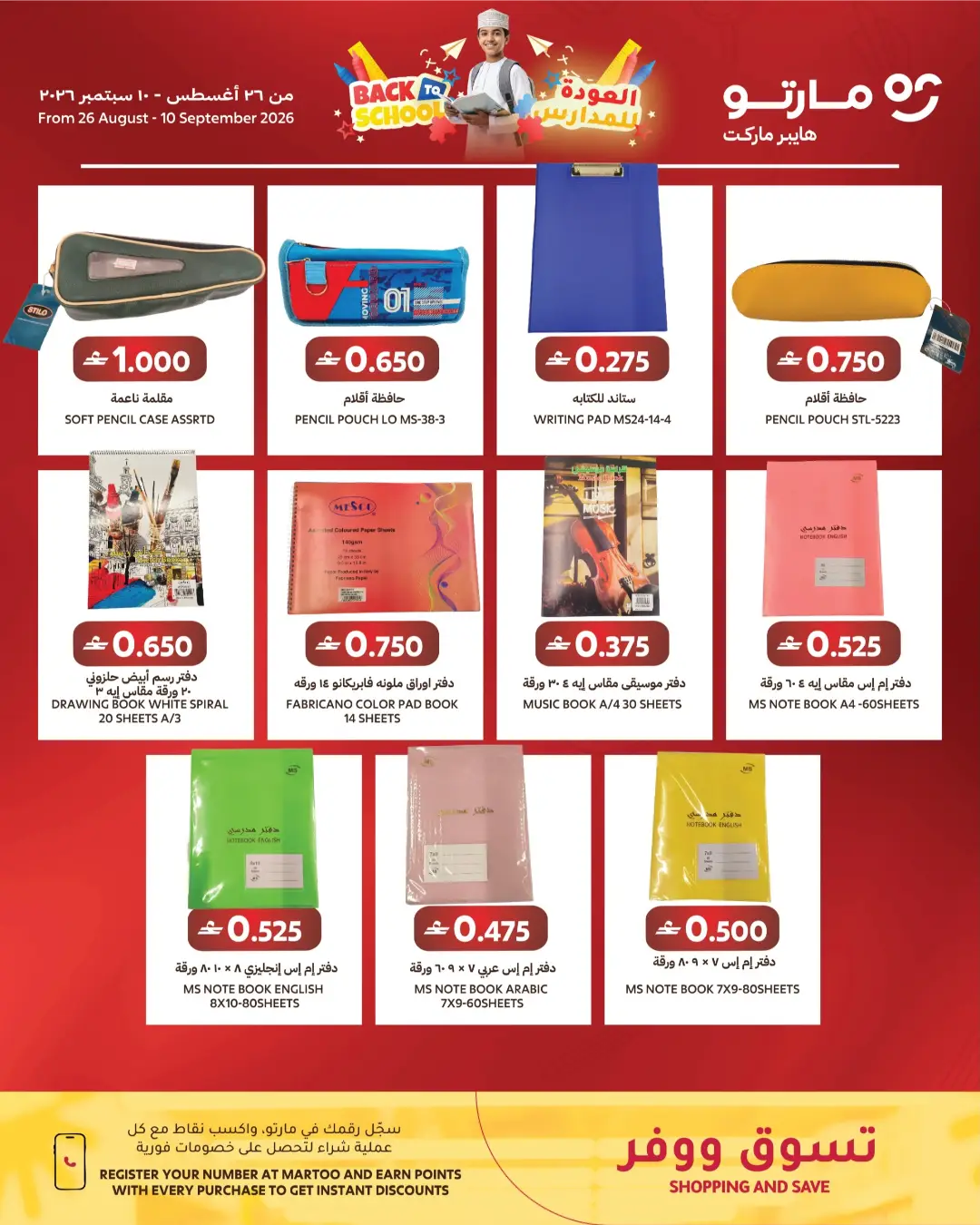 Martoo Al Khoudh 6 | Latest Offers & School Deals page 8