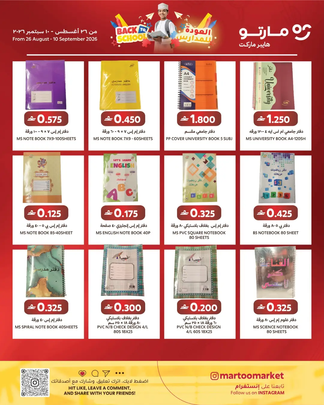 Martoo Al Khoudh 6 | Latest Offers & School Deals page 9