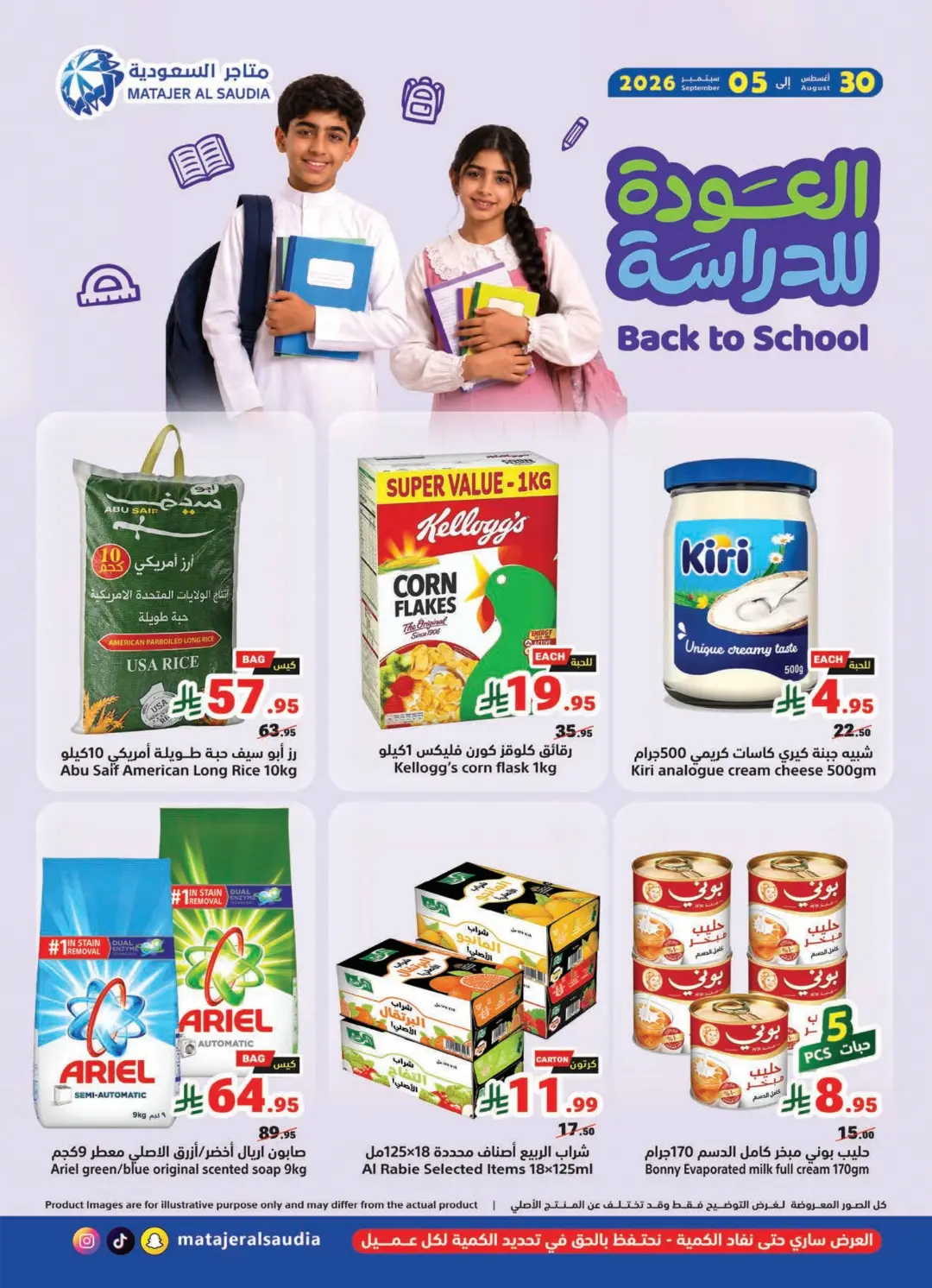 Matajer Al Saudia | Latest Offers & Weekly Deals page 1
