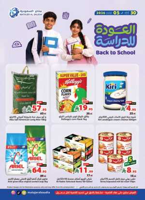 Matajer Al Saudia | Latest Offers & Weekly Deals flyer cover