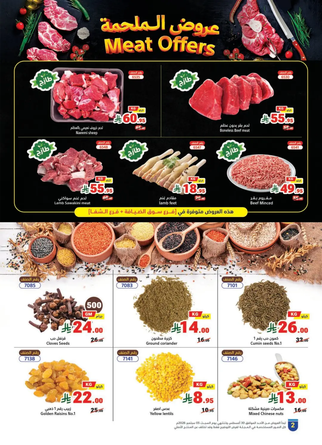Matajer Al Saudia | Latest Offers & Weekly Deals page 2